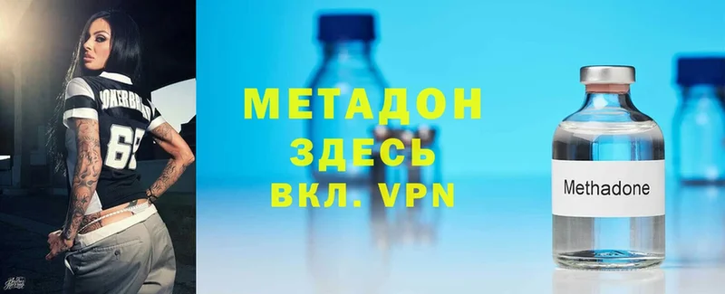 МЕТАДОН methadone Кызыл